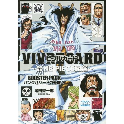 書籍のゆうメール同梱は2冊まで 本 雑誌 ビブルカード Vivre Card One Piece図鑑 Booster Pack パンクハザード Neobk ネオウィング Yahoo 店 通販 Yahoo ショッピング