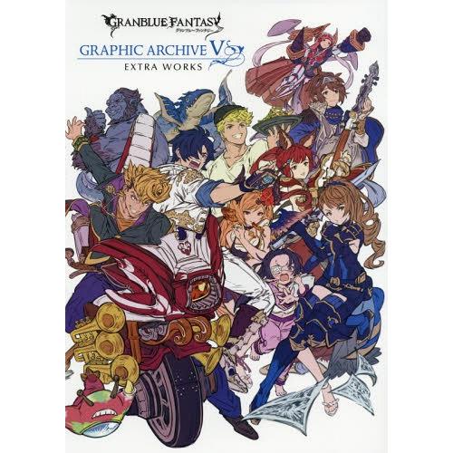 【送料無料】[本/雑誌]/GRANBLUE FANTASY グランブルーファンタジー GRAPHIC ARCHIVE V (5) EXTRA WORKS/一迅社(｜neowing