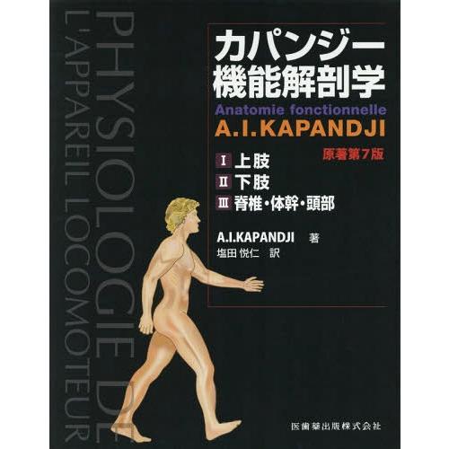 2026年3月】解剖学（基礎医学の本その他）のおすすめ人気ランキング