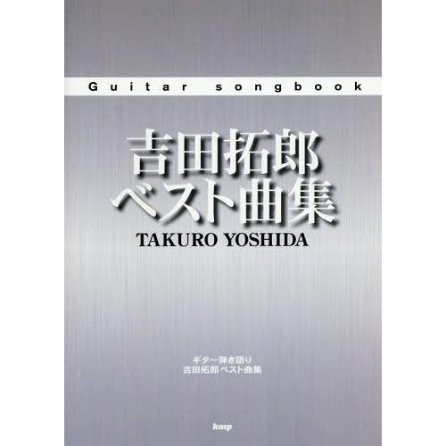 吉田拓郎 ギターコードのおすすめ人気商品一覧 通販 - Yahoo!ショッピング