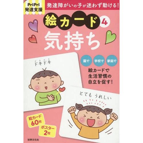 送料無料選択可 本 雑誌 絵カード 4 気持ち Pripri発達支援 世界文化社 Neobk ネオウィング Yahoo 店 通販 Yahoo ショッピング