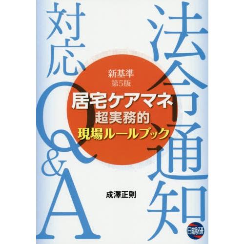 成澤正則 本のおすすめ人気商品一覧 通販 - Yahoo!ショッピング