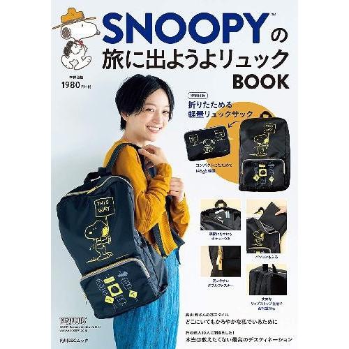 雑誌 付録 スヌーピー 本 雑誌 コミック の商品一覧 通販 Yahoo ショッピング