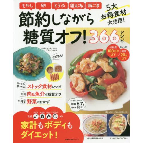 本 雑誌 節約しながら糖質オフ 366レシピ 主婦の友生活シリーズ 主婦の友社 Neobk 2403489 ネオウィングyahoo 店 通販 Yahoo ショッピング