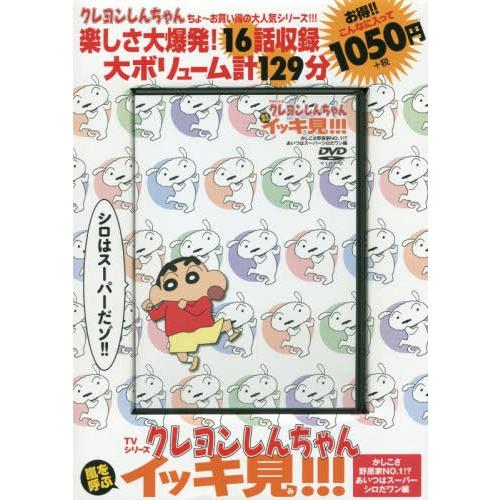 本 雑誌 Tvシリーズ クレヨンしんちゃん 嵐を呼ぶ イッキ見 かしこさ野原家no 1 あいつはスーパーシロだワン編 双葉社 Neobk ネオウィング Yahoo 店 通販 Yahoo ショッピング
