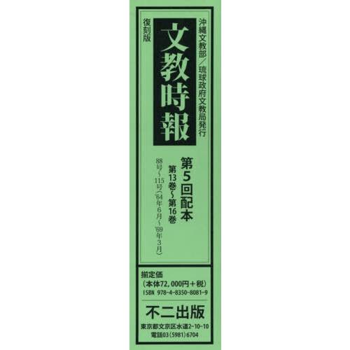 【貨物輸送無料】[本/定期刊行物]/刷り直す版 文明時報 第5回配本 全4巻/藤澤健一/ほか編・明らかにする 本、雑誌、コミック-歴史、心理、教育