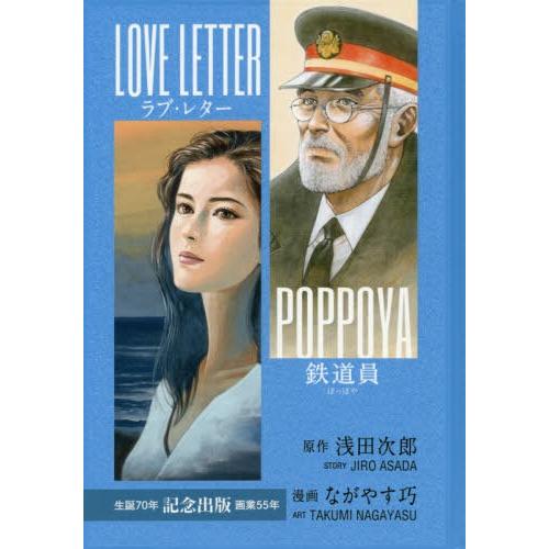 浅田次郎 ラブレター（本、雑誌、コミック）のおすすめ人気商品一覧