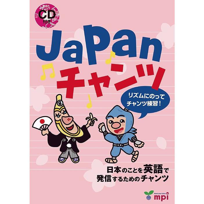 [本/雑誌]/Japanチャンツ CDき/mpi松香フォ｜neowing