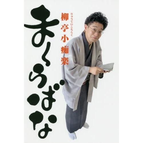 成金メンバーで好きな噺家が減った – 【令和版】でっち定吉