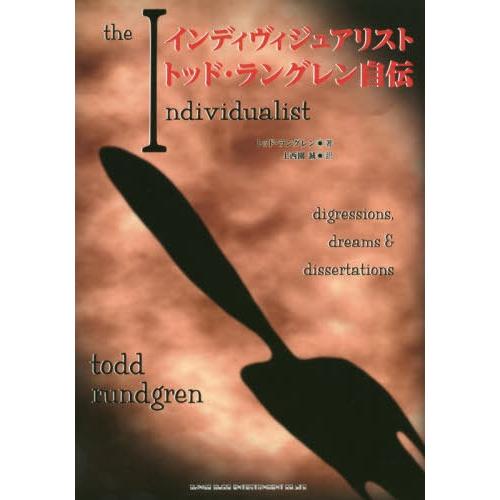 [本/雑誌]/インディヴィジュアリスト トッド・ラングレン自伝 / 原タイトル:The Individualist/トッド・ラングレン/著 上西園誠/｜neowing