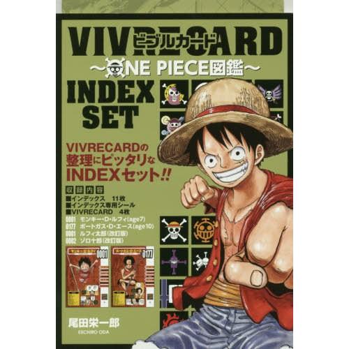 本/雑誌]/ビブルカード VIVRE CARD ONE PIECE図鑑 INDEX SET/尾田