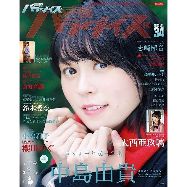 書籍とのゆうメール同梱不可 本 雑誌 声優パラダイスr Vol 34 W表紙 中島由貴 大西亜玖璃 秋田書店 単行本 ムック Neobk ネオウィング Yahoo 店 通販 Yahoo ショッピング