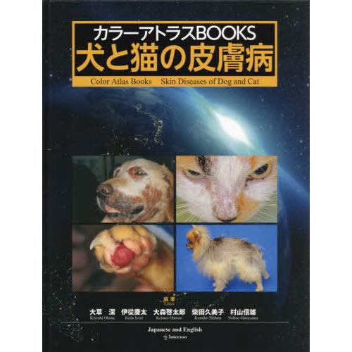 楽天ブックス: 犬と猫の皮膚疾患ケーススタディー - 岩崎利郎