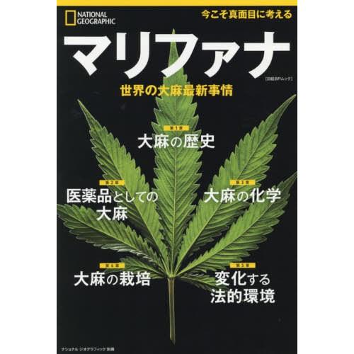 本 雑誌 マリファナ 医療大麻の真実 日経bpムック アレキサンダー ウエブ 著 湊麻里 訳 Neobk ネオウィング Yahoo 店 通販 Yahoo ショッピング