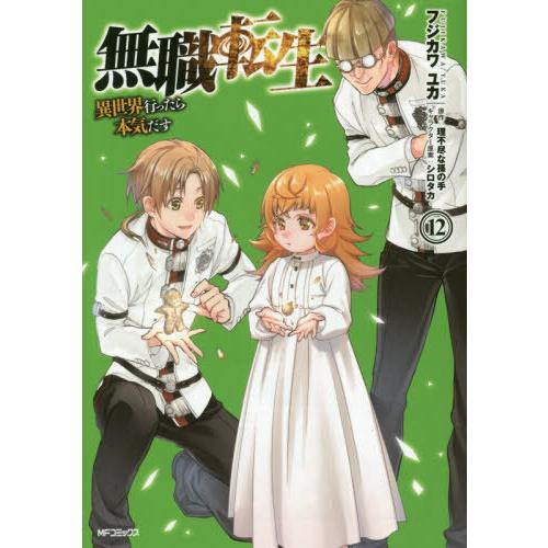 書籍のメール便同梱は2冊まで 本 雑誌 無職転生