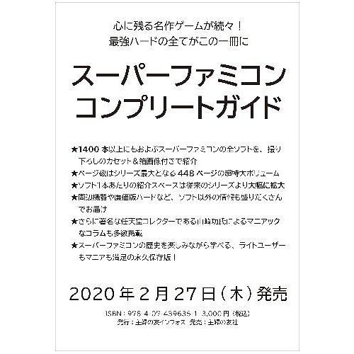書籍とのゆうメール同梱不可 送料無料選択可 本 雑誌 スーパーファミコン コンプリートガイド レトロゲーム愛好会 編 単行本 ムック Neobk ネオウィング Yahoo 店 通販 Yahoo ショッピング