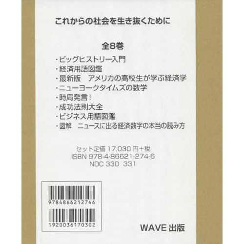 全国宅配無料 書籍のゆうメール同梱は2冊まで 送料無料 本 雑誌 これからの社会を生き抜くために 全8巻 デヴィッド クリスチャン ほか著 人気満点 Www Thedailyspud Com