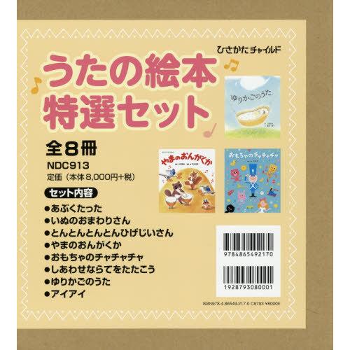 送料無料】[本/雑誌]/'20 新刊絵本セット 全11冊 (ひさかたチャイルド