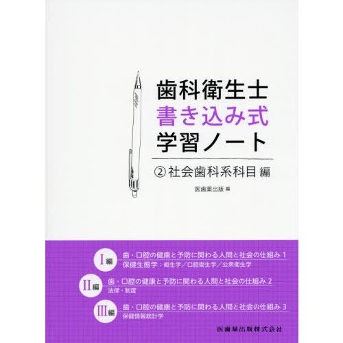 送料無料選択可 本 雑誌 歯科衛生士書き込み式学習ノート 2 医歯薬出版 編 Neobk ネオウィング Yahoo 店 通販 Yahoo ショッピング
