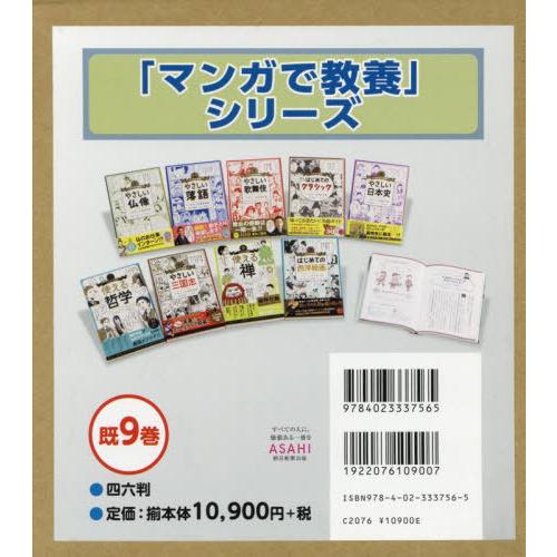 在庫あり 即納 書籍のゆうメール同梱は2冊まで 送料無料 本 雑誌 マンガで教養 シリーズ 既9巻 吉田さらさ ほか監修 取寄品 Www Talqaa Com