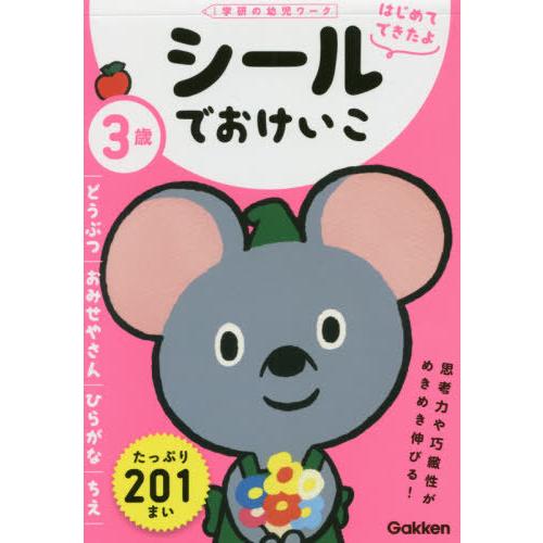 本 雑誌 3歳シールでおけいこ どうぶつ おみせやさん ひらがな ちえ 学研の幼児ワーク 学研プラス Neobk ネオウィング Yahoo 店 通販 Yahoo ショッピング
