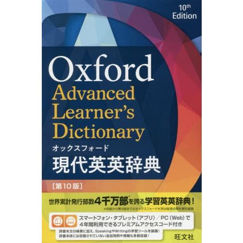 【送料無料】[本/雑誌]/オックスフォード現代英英辞典/ASHornby/〔編〕｜neowing