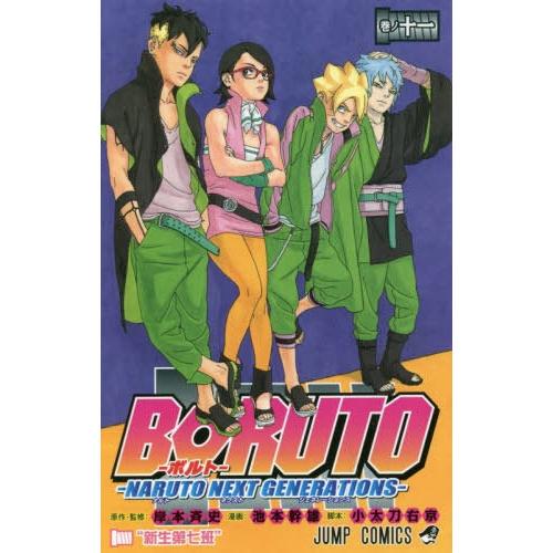 boruto 自転車