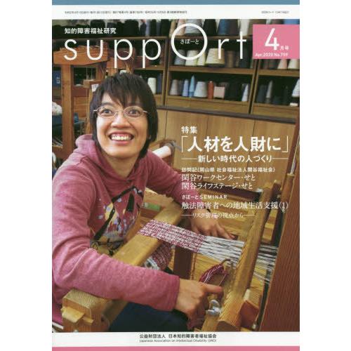 [本/雑誌]/さぽーと 759/日本知的障害者福祉協会/編集｜neowing