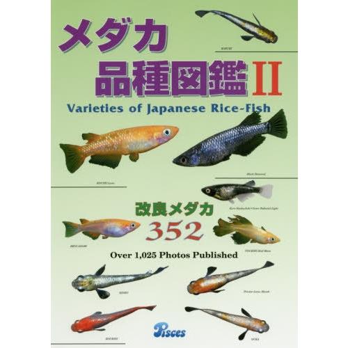 書籍のメール便同梱は2冊まで 送料無料選択可 本 雑誌 メダカ品種図鑑 2 ピーシーズ Neobk ネオウィング Yahoo 店 通販 Yahoo ショッピング