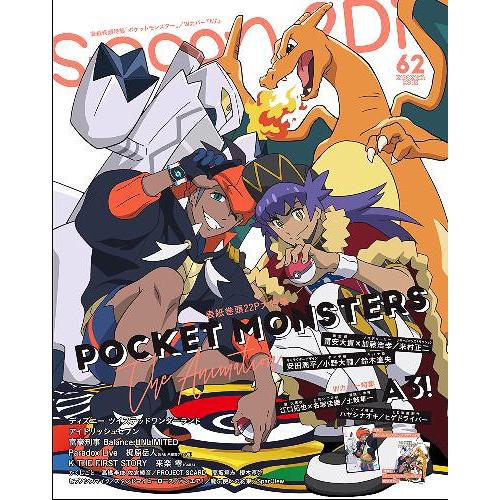 本 雑誌 Spoon 2di Vol 62 表紙 付録 Tvアニメ ポケットモンスター B2ポスター クリアファイル ギガランキングｊｐ