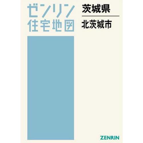 楽天市場 書籍のゆうメール同梱は2冊まで 送料無料 本 雑誌 茨城県 北茨城市 ゼンリン住宅地図 ゼンリン 最先端 Www Gettoknowmontco Com