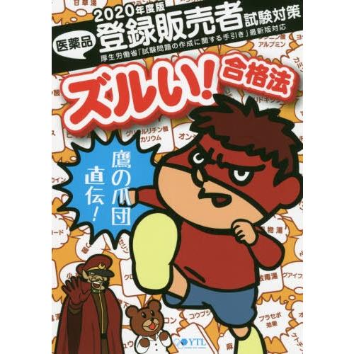 本 雑誌 医薬品登録販売者試験対 ギガランキングｊｐ
