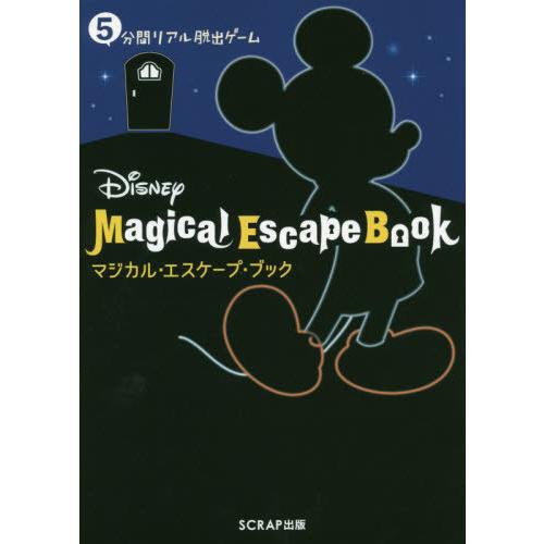 [本/雑誌]/Disneyマジカル・エスケープ・ブック 5分間リアル脱出ゲーム/SCRAP/著 ウォルト・ディズニー・ジャパン/監修 加藤隆生/監修(｜neowing