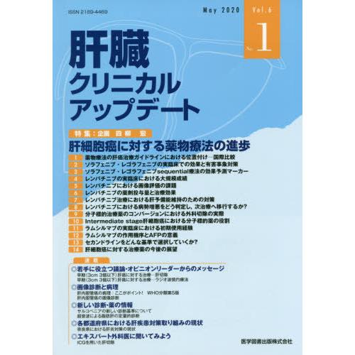 【送料無料】[本/雑誌]/肝臓クリニカルアップデート/肝臓クリニカルアップデート編集委員会/編集｜neowing