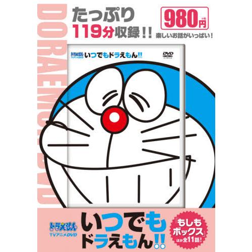 [本/雑誌]/DVD いつでもドラえもん!!   8 (TVアニメDVD)/小学館 | 
