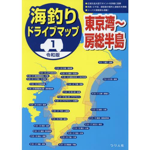 本 雑誌 海釣りドライブマップ 1 つり人社書籍編集部 編 Neobk ネオウィング Yahoo 店 通販 Yahoo ショッピング