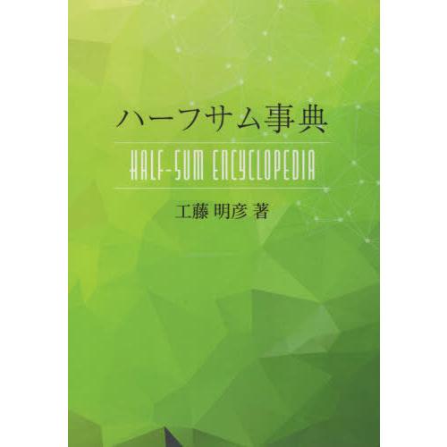 【貨物輸送無料】[本/定期刊行物]/二分の一総締め字引き/工藤明彦/著 趣味-星座占い