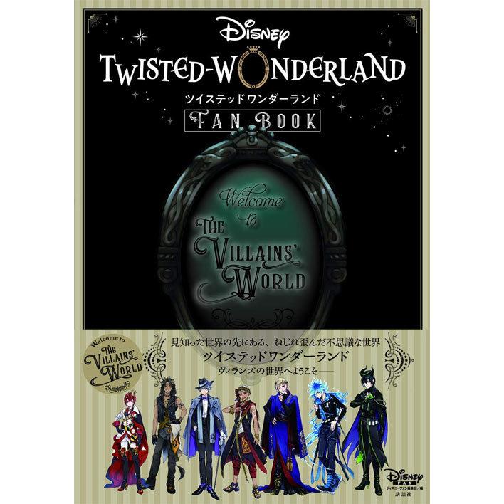 本 雑誌 ディズニーツイステッドワンダーランド ファンブック ディズニーファン編集部 編 単行本 ムック Neobk ネオウィング Yahoo 店 通販 Yahoo ショッピング