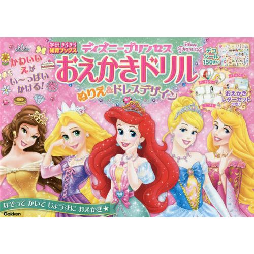 書籍のメール便同梱は2冊まで 本 雑誌 ディズニープリンセスおえかきドリルぬりえ ドレスデザイン 学研きらきら知育ブックス 学研プラス Neobk ネオウィング Yahoo 店 通販 Yahoo ショッピング