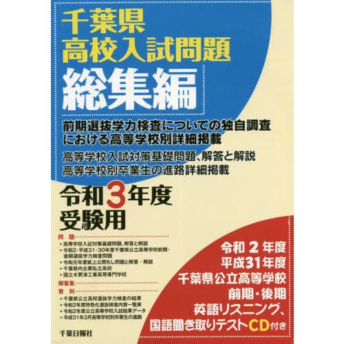 千葉県高校入試問題 総集編のおすすめ人気商品一覧 通販 - Yahoo
