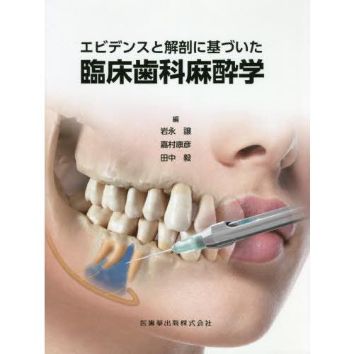 オーソピディックナソロジー 生体からみた咬合の再構成-その理論と