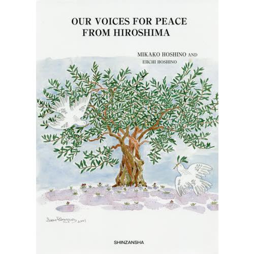 【送料無料】[本/雑誌]/OUR VOICES FOR PEACE/星野美賀子/著 星野英一/著 MikakoHoshino/〔訳〕