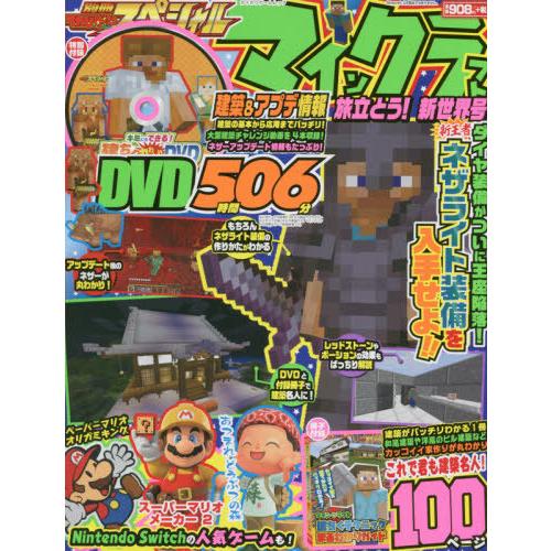 本 雑誌 別冊てれびげーむマガジン スペシャル マインクラフト 旅立とう 新世界号 カドカワゲームムック Kadokawa Game Lin Neobk ネオウィング Yahoo 店 通販 Yahoo ショッピング