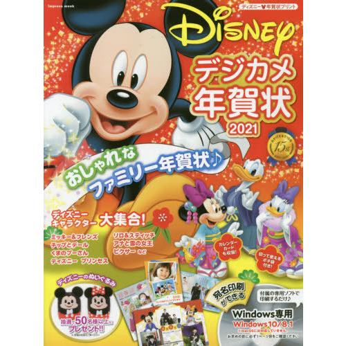 書籍とのゆうメール同梱不可 本 雑誌 21 ディズニー デジカメ年賀状 インプレスムック エムディエヌコ Neobk ネオウィング Yahoo 店 通販 Yahoo ショッピング