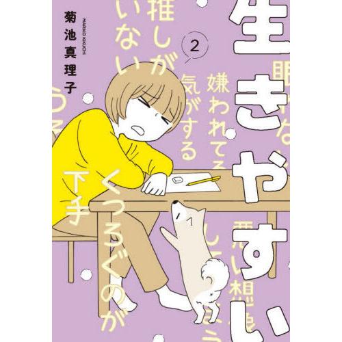 書籍のゆうメール同梱は2冊まで 本 雑誌 生きやすい