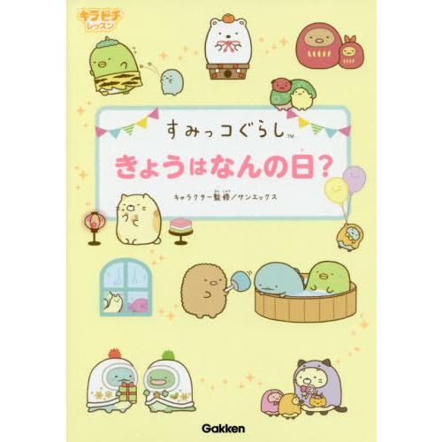 書籍のメール便同梱は2冊まで 本 雑誌 すみっ
