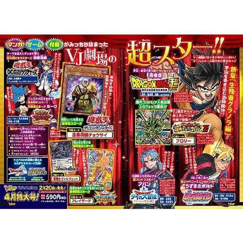 書籍とのゆうメール同梱不可 本 雑誌 Vジャンプ 21年4月号 付録 遊戯王カード 霊塞術師チョウサイ ドラゴンボール超戦士シールウ Neobk ネオウィング Yahoo 店 通販 Yahoo ショッピング