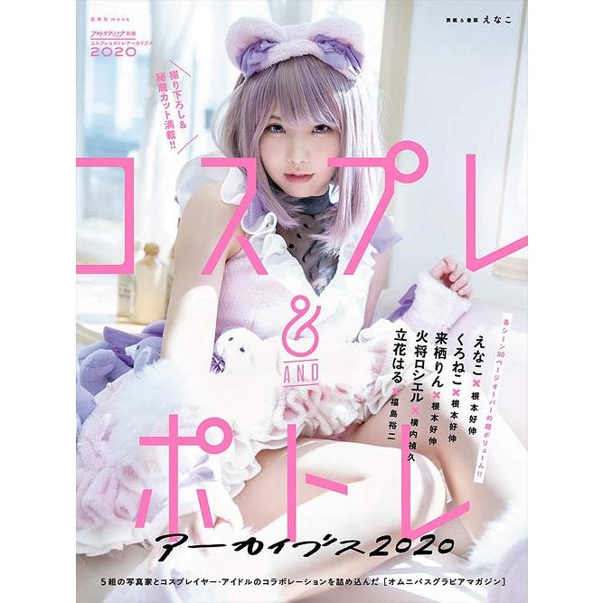 アイドル コスプレ（タレント写真集（女性））の商品一覧｜タレント  