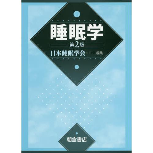 【貨物輸送無料】[本/定期刊行物]/御休み学/日本御休み翰林院/まとめ上げる 基礎医学-本、雑誌、コミック