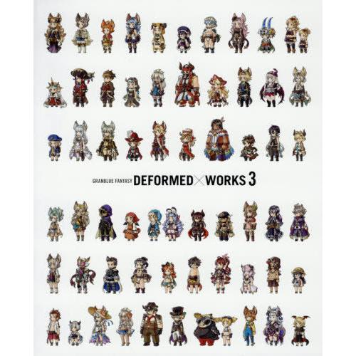 [本/雑誌]/GRANBLUE FANTASY DEFORMED×WORKS 3/一二三書房｜neowing